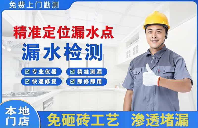 绥棱精准测漏点