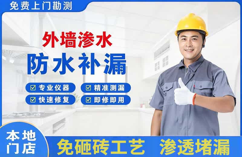 绥棱外墙渗水维修