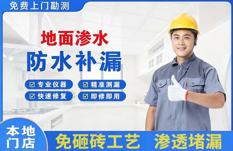 绥棱地面渗水维修