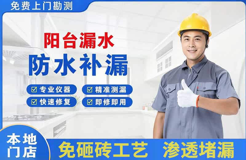 绥棱阳台漏水维修