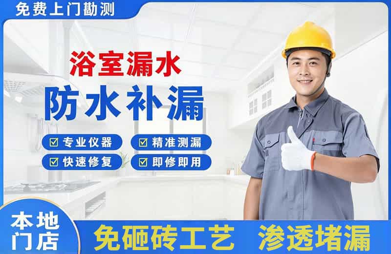 绥棱浴室漏水维修