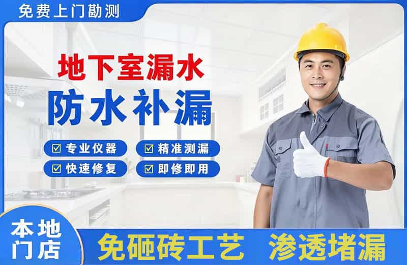 绥棱地下室漏水维修