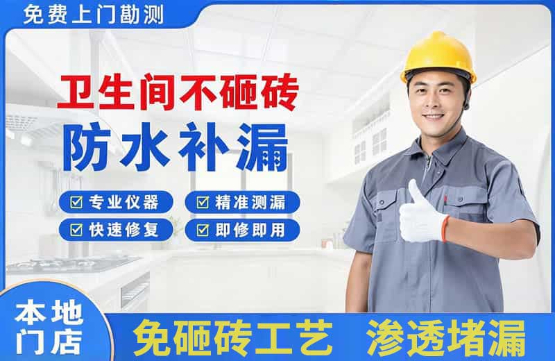 绥棱卫生间不砸砖修补漏水
